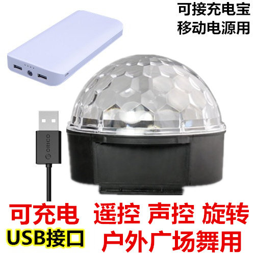 包邮9色USB 5V水晶魔球灯旋转七彩灯接充电宝带声控广场舞可充电