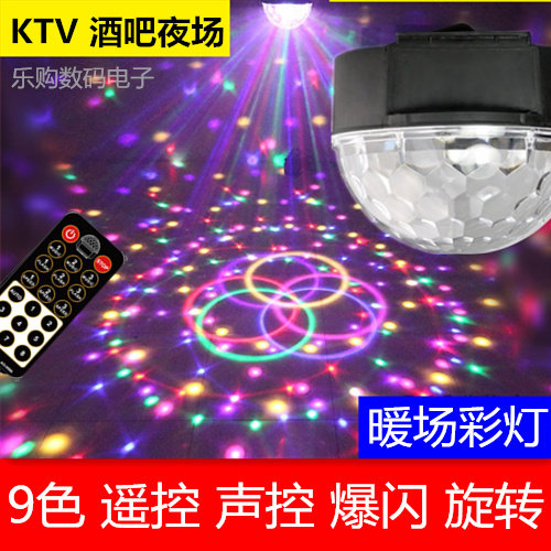 包邮高亮度9色LED水晶魔球声控酒吧舞台灯光KTV激光闪光灯带遥控