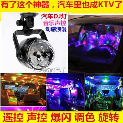 包邮USB车载舞台灯汽车装饰灯 音乐节奏灯车闪氛围灯七彩DJ爆闪灯