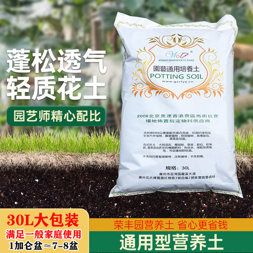 荣丰牌营养土播种育苗花木通用土