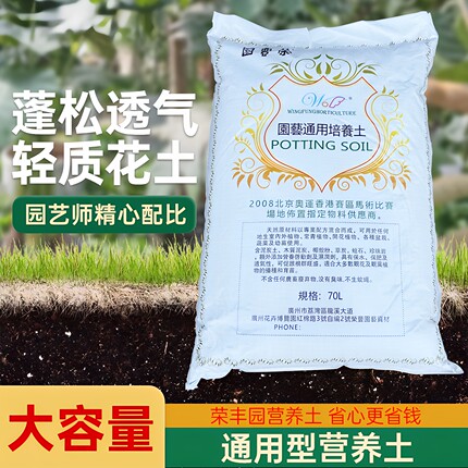荣丰牌 园艺花卉通用培养土 70L 花土家用营养土 养花 土壤种植土