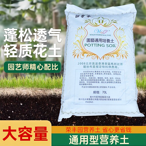 荣丰园花卉通用营养土种植培养土