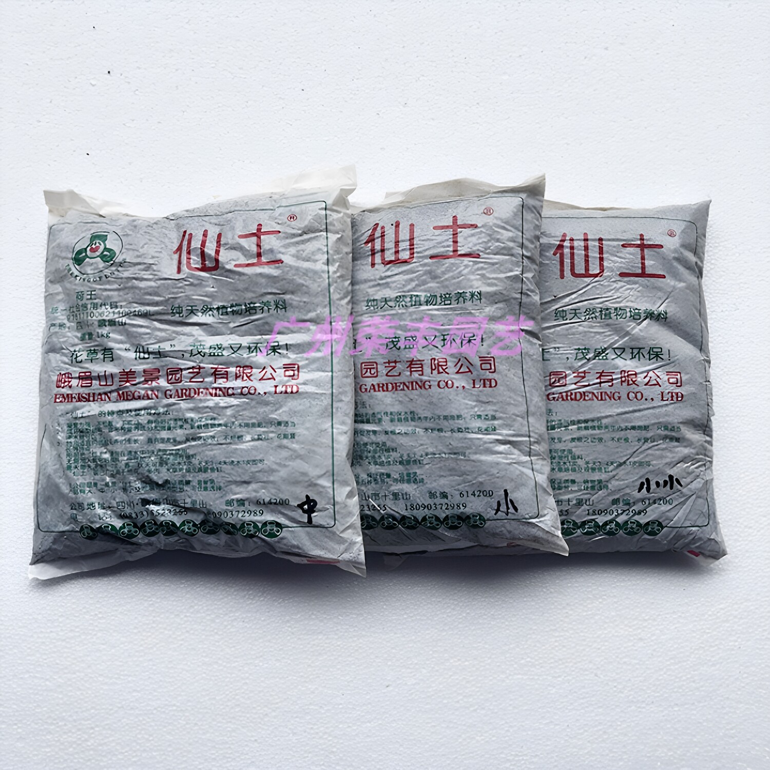 正宗峨眉山荷王-仙土 原厂彩包 兰花 盆景 鱼缸水草 多肉植物通用