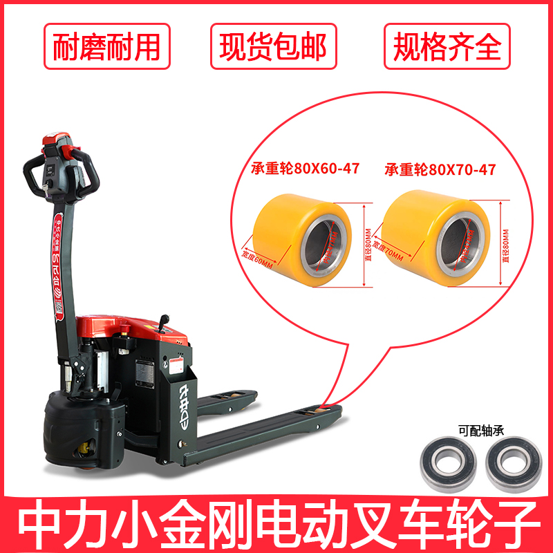 电动叉车轮子承重轮中力80*60