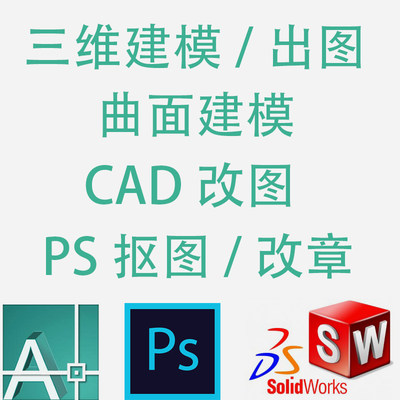 机械设计兼职机械制图cad图纸代画solidworks图纸代画代画图