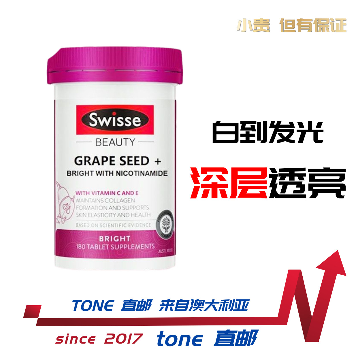 Swisse斯维诗葡萄籽胶囊烟