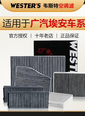 问界M5 M7广汽埃安GE3 Aion S LX V Y Plus 韦斯特空调滤芯格清器