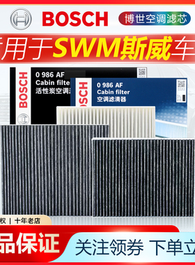 斯威G01 G05 X2大虎X3钢铁侠X7启腾EX80 M70 V60博世空调滤芯清器