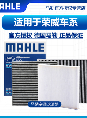 马勒适配荣威350 360 550 E50 e550 750 950 e950空调滤芯MARVELX