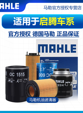 腾势X机滤D9启腾EX80 M70 V60 N50 N30 N60龙7马勒机油滤芯格清器