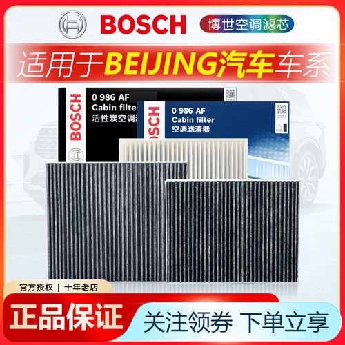 北汽绅宝X35 X55 X25 CC X65 D20 D60智道智行博世空调滤芯格清器 - 封面