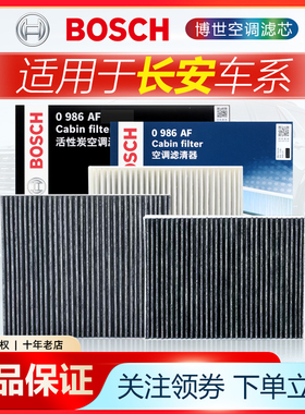 适配CS35 CS55 CS75逸动PLUS锐程CS85逸达CS95睿骋CC博世空调滤芯