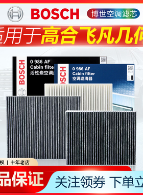 银河L6 L7 E8几何A C E EX3 G6 M6高合仰望U8方程豹5博世空调滤芯