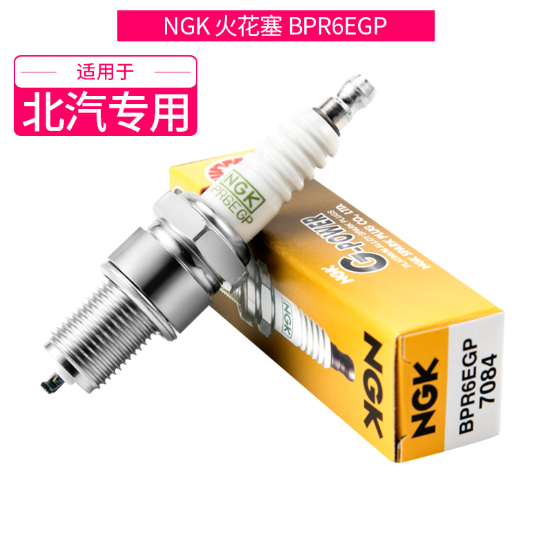 NGK铂金火花塞BPR6EGP适配迪尔赛骏赛铃北汽陆铃速威战旗 2.2L 汽车零部件/养护/美容/维保 火花塞 原图主图