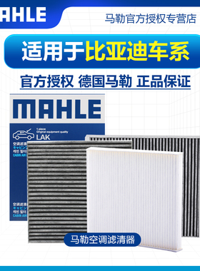 比亚迪秦PLUS海豚豹鸥PRO汉E5唐DM宋MAX速锐驱逐舰05马勒空调滤芯