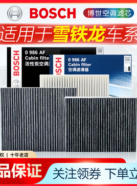 雪铁龙C4L世嘉C5 X天逸C6云逸C2凡尔赛C3XR爱丽舍C3L博世空调滤芯