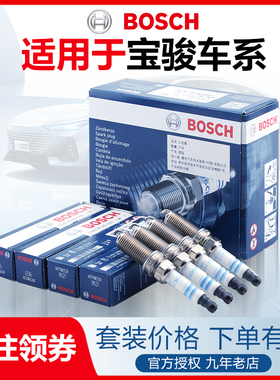 宝骏510 530 560 730 RS3 RS5 RS7 RC5 RC6 RM-5博世双铱金火花塞