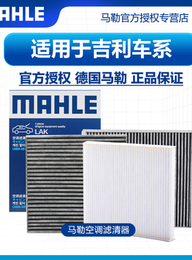 适配吉利缤越icon帝豪L S GL GS EC7远景S1 X1 X3 X6马勒空调滤芯