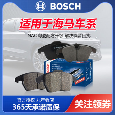 海马车型前后刹车片Bosch/博世