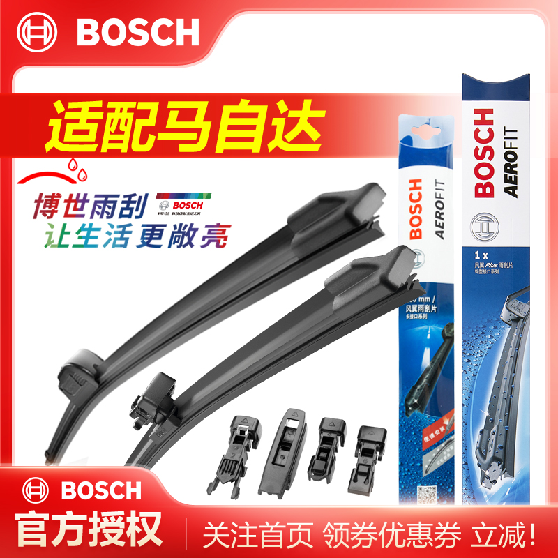 适配马自达无骨雨刷Bosch/博世