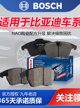 比亚迪S6 S7 E5 E6 M6唐DM宋PLUS宋MAX秦Pro元汉博世前后轮刹车片