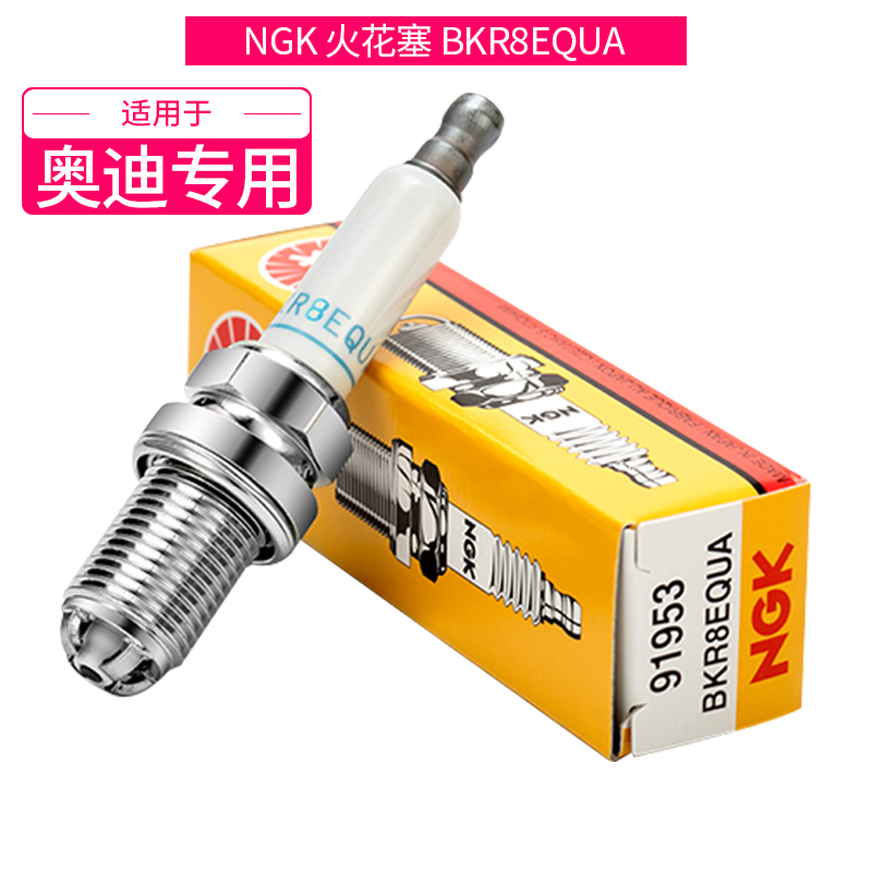 NGK镍合金四极火花塞BKR8EQUA适配10-13款奥迪A3 09-14款A4L 1.8T