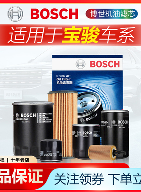 新宝骏RS-5 RC-6 RM-5 RS-3 RC-5 RS-7机滤Valli博世机油滤芯清器