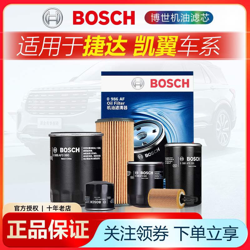 捷达凯翼机油滤芯博世