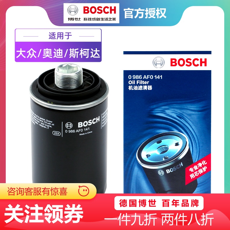 奥迪A4L迈腾A5途观A6L昊锐Q5机滤Q3新帕萨特CC机油滤芯格清器博世