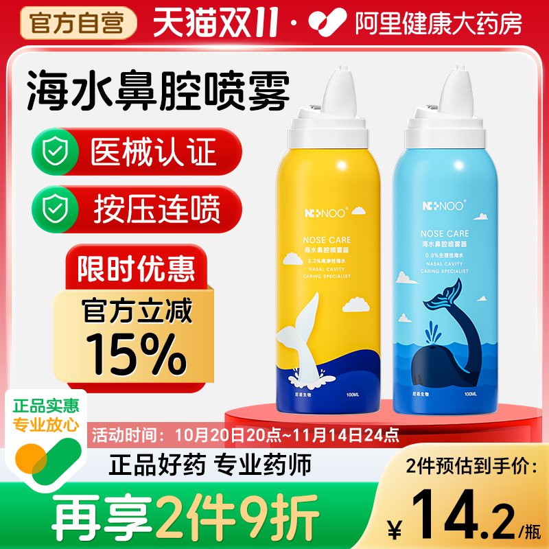 ninoo尼诺生理性盐水鼻腔喷雾海盐水鼻喷剂鼻炎儿童婴幼儿洗鼻器