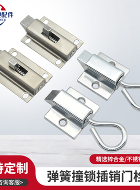 撞击自动关闭锁爱姆卡碰锁同EMKA撞锁1053-U1弹簧撞锁插销门栓子