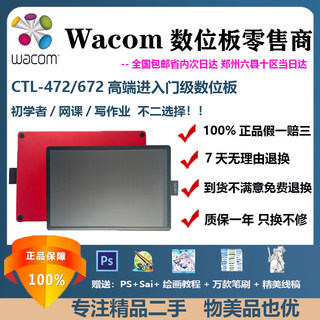 Wacom数位板CTL672/472手绘板Bamboo网课CTL671升级板PS电脑绘图