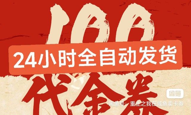 全国+芈重山老火锅|100元代金券