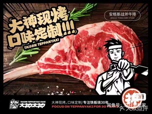 大神太神铁板烧100元代金券全国多店通用