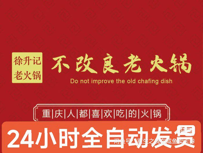 秒回发货，全国徐升记不改良老火锅代金券优惠券207城389门店通用
