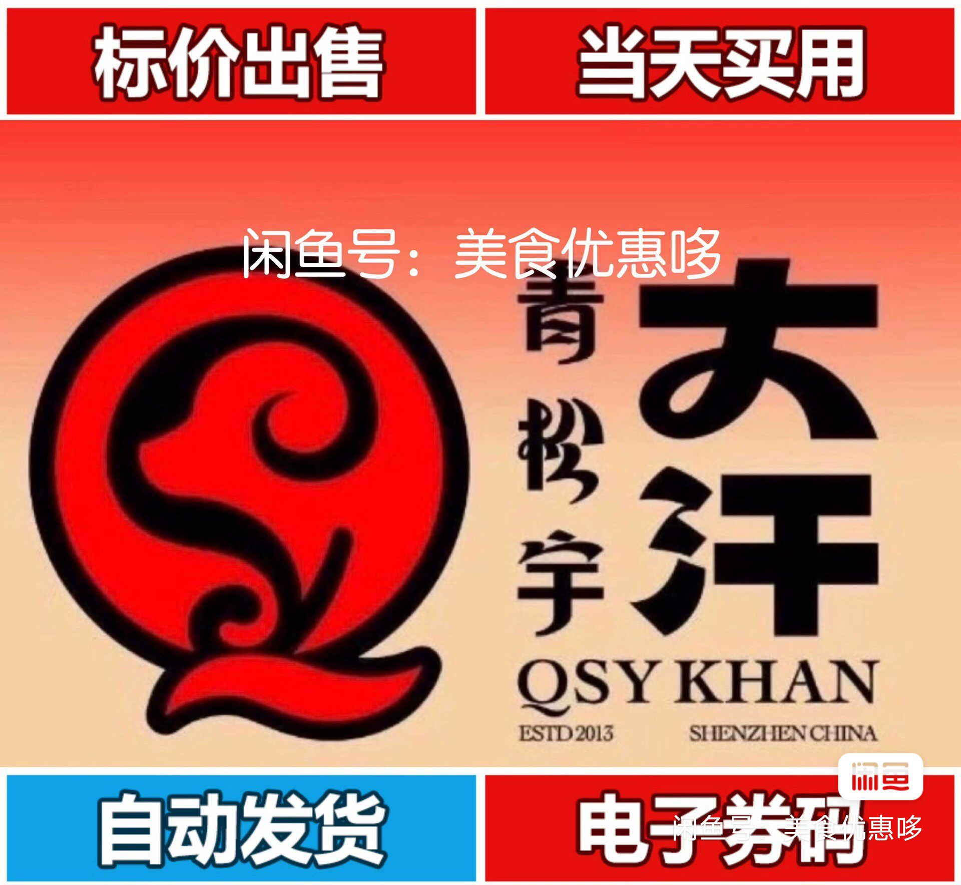 青松宇大汗&middot;碳烤羊腿 全国54家店通用