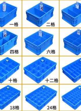 塑料分格箱周转箱长方形螺丝盒子大胶框物流箱子储物电子收纳胶箱