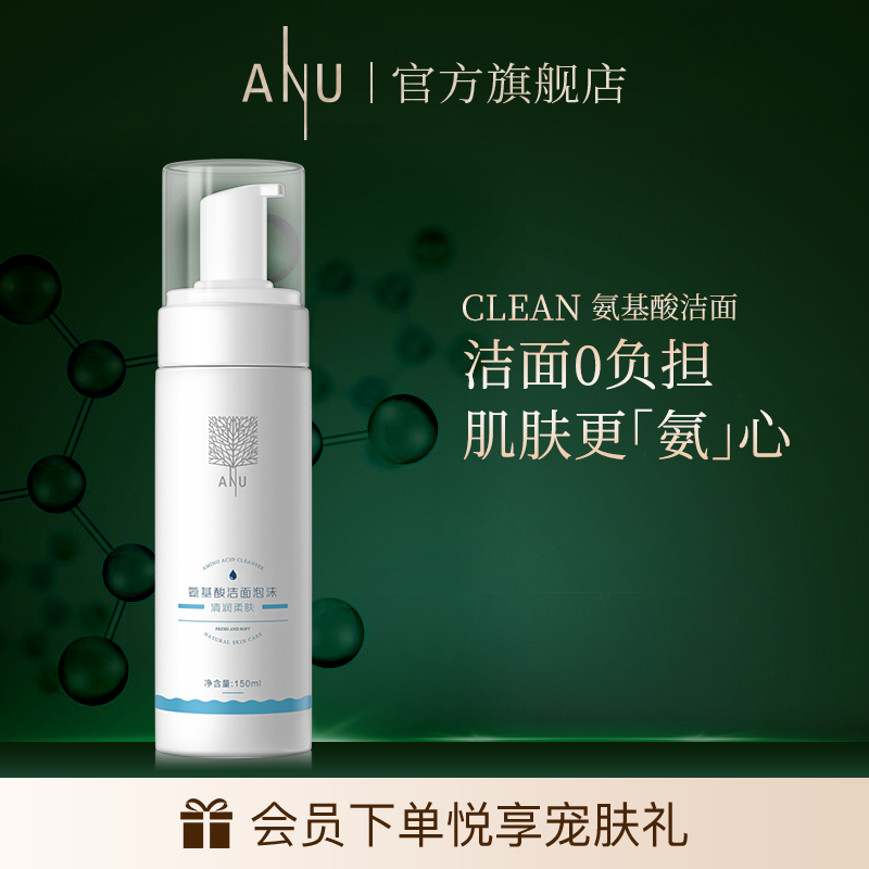 ANU/阿奴氨基酸洗面奶洁面泡沫清洁毛孔净澈控油干皮温和不紧绷|ruв категории Средства для ухода за собой, моющее средство - от Buy2taobao.com для оказания профессиональной услуги покупки агента Taobao
