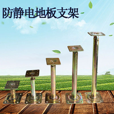 防静电地板支架可调节地板配件高架架空支撑脚oa网络加厚活动机房