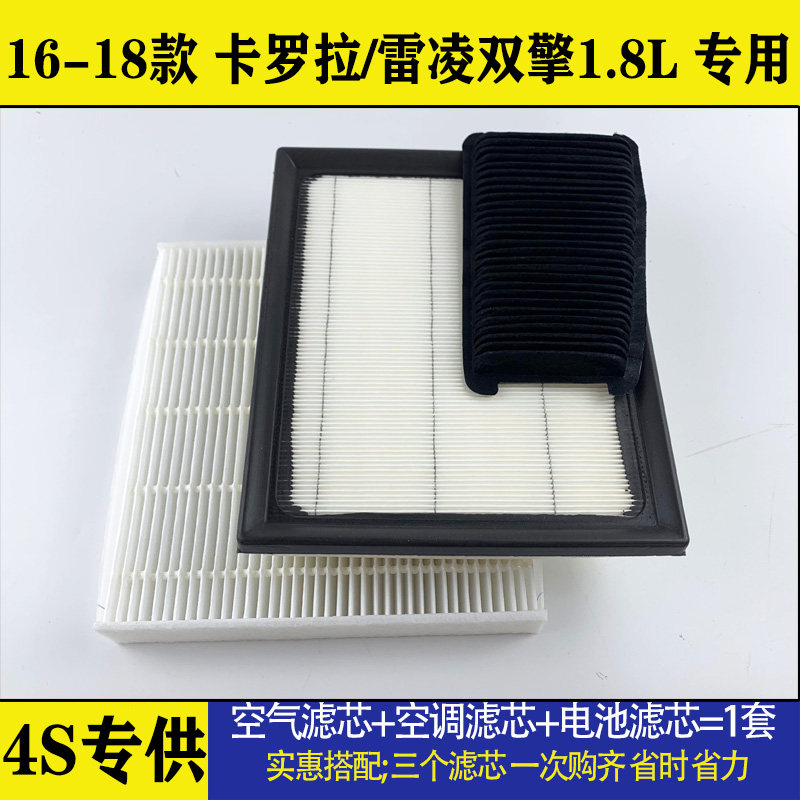 适配16-18款卡罗拉 雷凌 双擎空气滤芯 空调格 电池滤网 丰田原厂