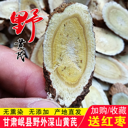 野生黄芪特中药材纯天然无硫