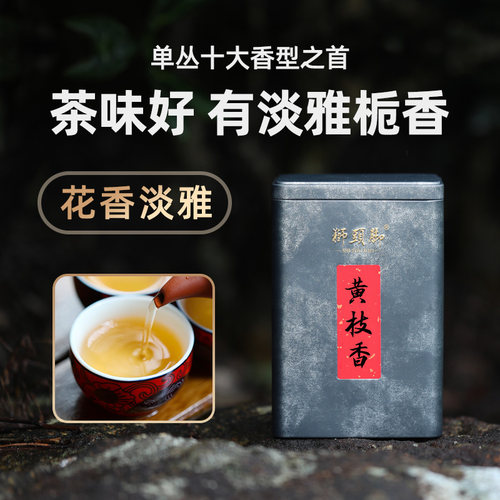 狮头脚春茶【黄枝香】