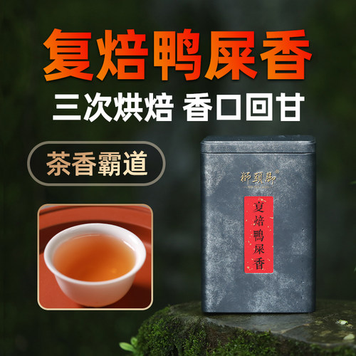隔年春茶特级鸭屎香180g