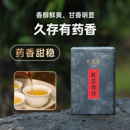 狮头脚【红蕊肉桂】醇厚有花香