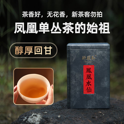 狮头脚高山水仙乌岽珍藏凤凰单枞