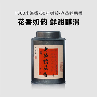 奶香明显 千元 特级花香 老丛鸭屎香 高山乌岽凤凰单丛茶叶 级