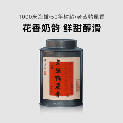 千元级【老丛鸭屎香】特级花香+奶香明显 高山乌岽凤凰单丛茶叶