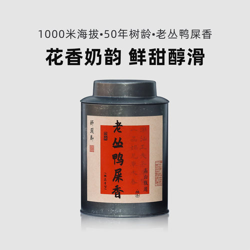 千元级【老丛鸭屎香】特级花香+奶香明显 高山乌岽凤凰单丛茶叶