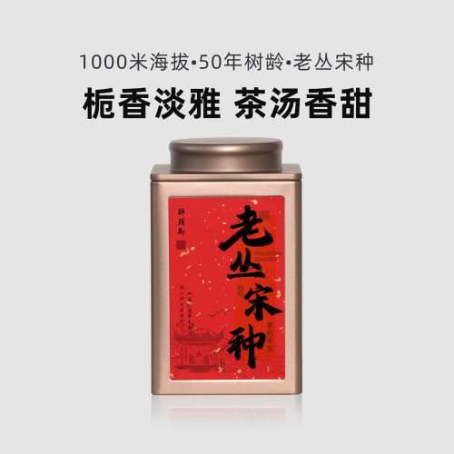 千元级【老丛宋种】特级 香气淡雅 茶水香甜 高山乌岽单丛茶叶