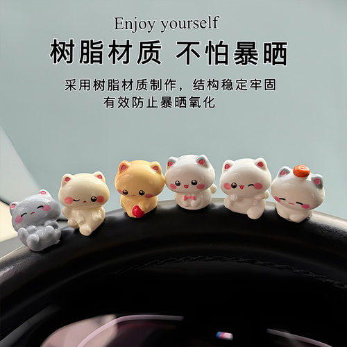 治愈系甜心小猫车载摆件